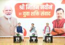 मुख्य सेवक सदन में आयोजित ‘युवा शक्ति संवाद’ में युवाओं ने साझा किए विचार, मुख्यमंत्री धामी बोले— युवाओं के सपनों को साकार करना सरकार की सर्वोच्च प्राथमिकता
