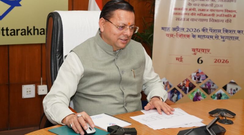मुख्यमंत्री पुष्कर सिंह धामी ने वन क्लिक के माध्यम से साढ़े सात लाख से अधिक पेंशनर्स के खाते में भेजी पेंशन