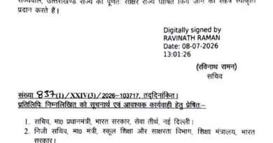 शिक्षा के क्षेत्र मेँ उत्तराखंड प्रदेश की ऐतिहासिक उपलब्धि,  पूर्ण साक्षर राज्य बना अपना उत्तराखंड
