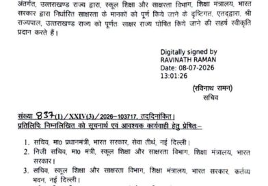 शिक्षा के क्षेत्र मेँ उत्तराखंड प्रदेश की ऐतिहासिक उपलब्धि,  पूर्ण साक्षर राज्य बना अपना उत्तराखंड