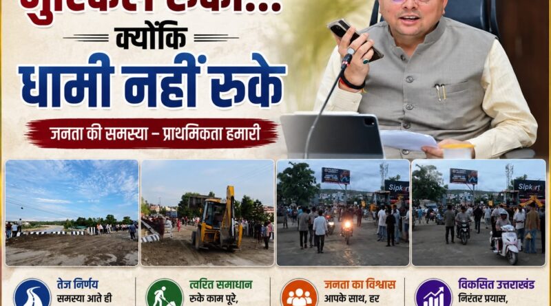 जब संकट आया, धामी सबसे आगे खड़े मिले, नंदा की चौकी में 12 घंटे में लौटी रफ्तार, तेज फैसलों और जवाबदेह शासन ने जीता लोगों का भरोसा
