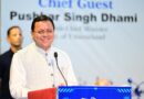 विज्ञान, प्रौद्योगिकी और नवाचार विकसित उत्तराखंड की आधारशिला : मुख्यमंत्री