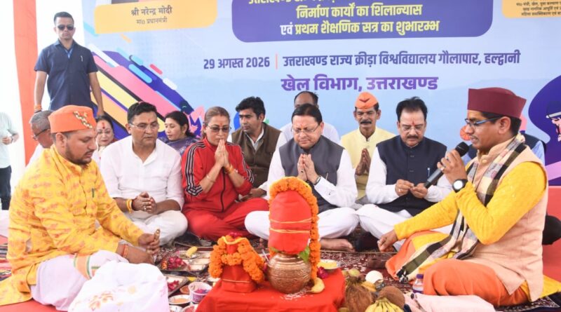 राष्ट्रीय खेल दिवस पर उत्तराखंड को मिली ऐतिहासिक सौगात: रेखा आर्य, खेल मंत्री,  हल्द्वानी में खेल विश्वविद्यालय का शिलान्यास, पहले शैक्षणिक सत्र का शुभारंभ