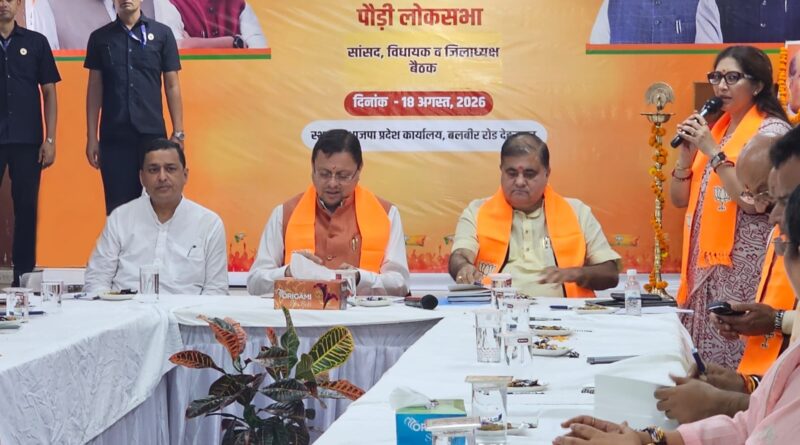 मुख्यमंत्री धामी ने पौड़ी, टिहरी और हरिद्वार लोकसभा क्षेत्रों की ली संगठनात्मक बैठक, विधानसभा से बूथ स्तर तक संगठन को और मजबूत एवं सक्रिय बनाने पर जोर