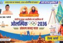 2036 ओलंपिक मेजबानी का संकल्प लेकर कावड़ उठाएंगी खेल मंत्री रेखा आर्या, 10 अगस्त को हर की पौड़ी से निकलेगी 22 किलोमीटर लंबी पैदल कावड़ यात्रा