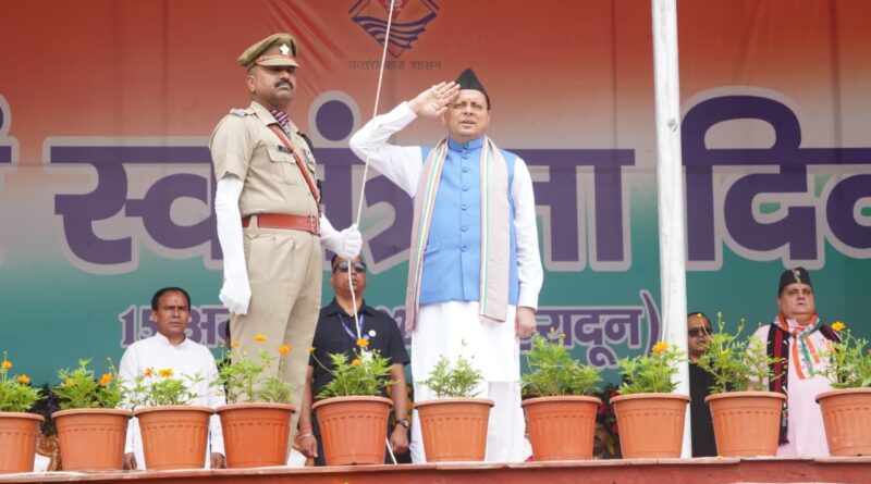 स्वतंत्रता दिवस पर मुख्यमंत्री पुष्कर सिंह धामी ने परेड ग्राउंड में किया ध्वजारोहण, बाल वीरता पुरस्कार दिए जाने की घोषणा