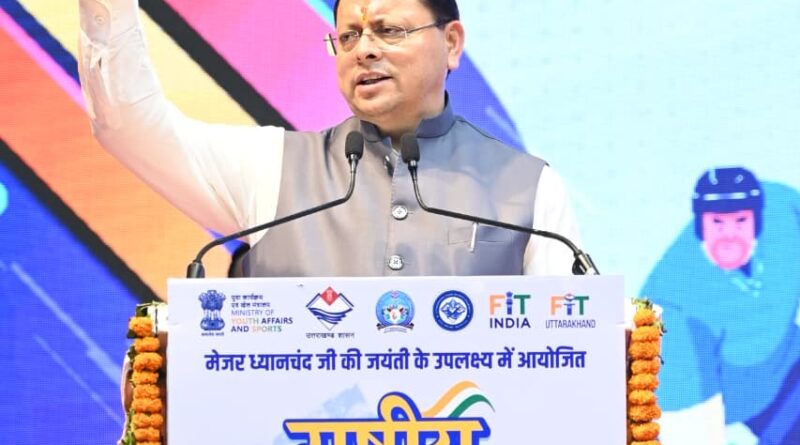 मुख्यमंत्री पुष्कर सिंह धामी ने राष्ट्रीय खेल दिवस पर उत्तराखण्ड राज्य क्रीड़ा विश्वविद्यालय के प्रथम चरण के निर्माण कार्यों का किया शिलान्यास