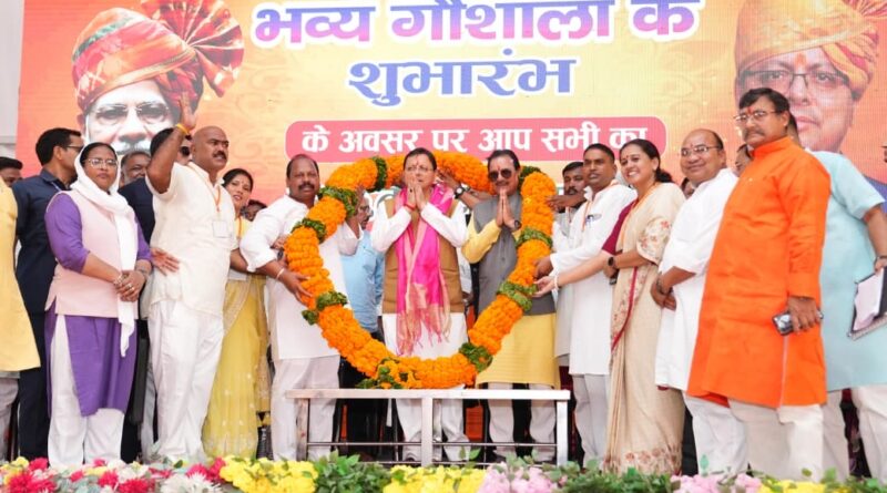 मुख्यमंत्री पुष्कर सिंह धामी ने हल्दीघेरा, खटीमा में ₹7.23 करोड़ की लागत से निर्मित गौशाला का किया लोकार्पण