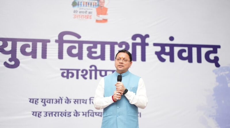 युवाओं को राज्य में ही मिलेंगे रोजगार और शिक्षा के अवसर,पलायन रोकने पर सरकार का जोर : मुख्यमंत्री धामी