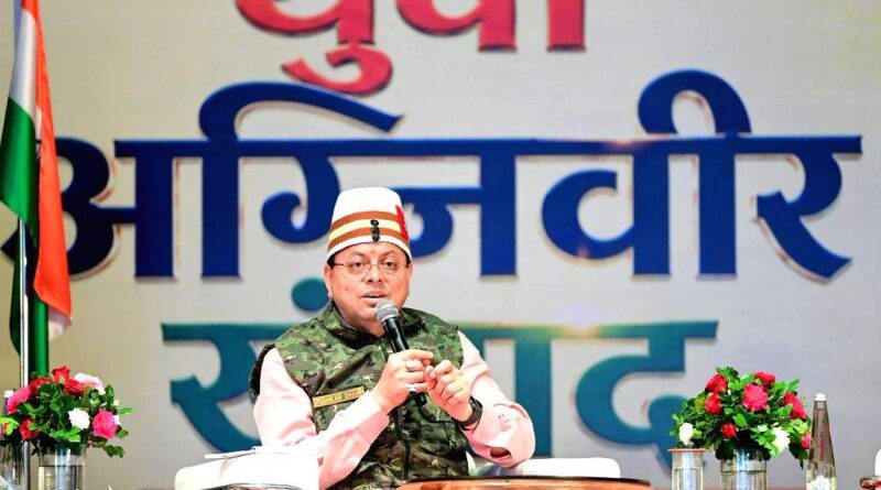 अग्निवीरो के लिए लगातार नौकरी का पिटारा खोल रही धामी सरकार,  मुख्यमंत्री पुष्कर सिंह धामी ने दो अग्निवीरों के 40वीं वाहिनी पीएसी में समायोजन को दी मंजूरी
