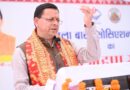 मुख्यमंत्री पुष्कर सिंह धामी ने चम्पावत को दी लगभग 96 करोड़ रुपये की 16 विकास योजनाओं की सौगात
